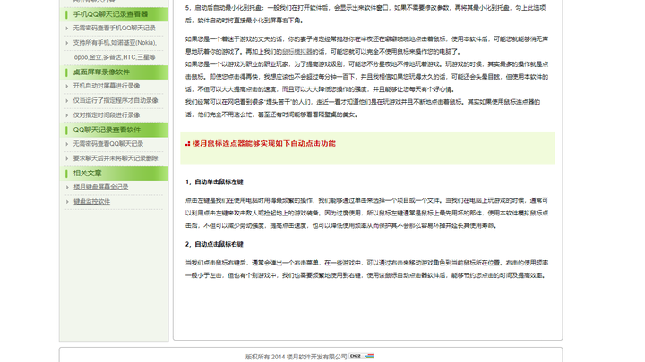 楼月鼠标连点器