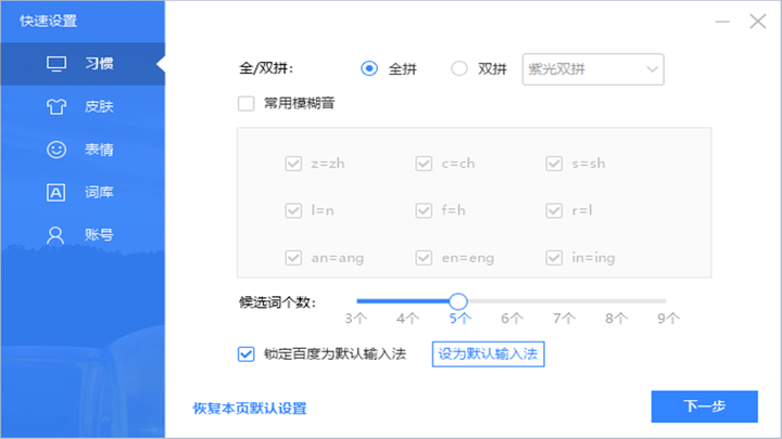 百度输入法