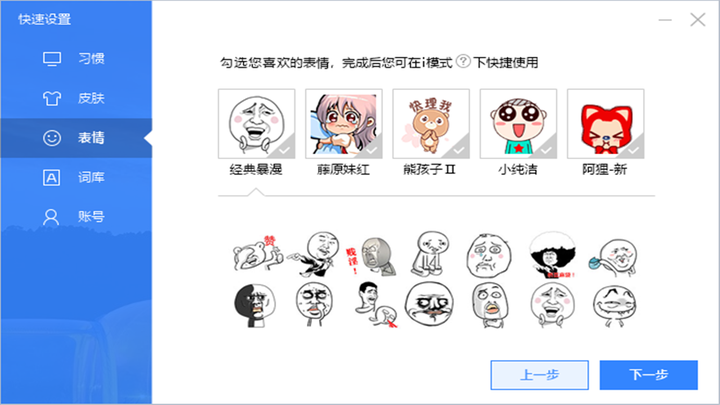 百度输入法