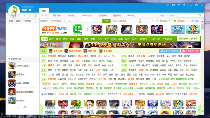4399游戏大厅
