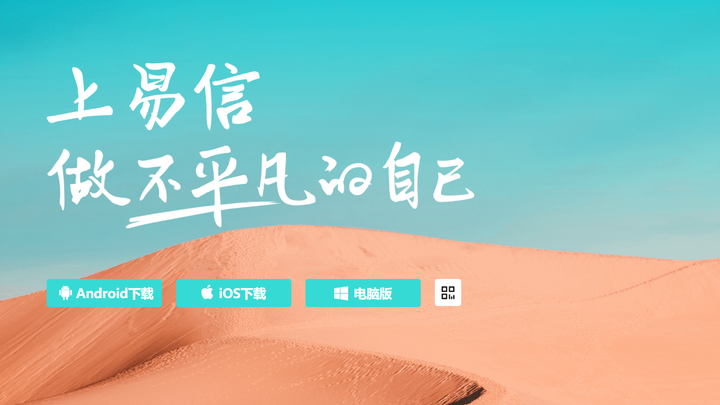 易信