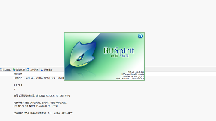 比特精灵(BitSpirit)