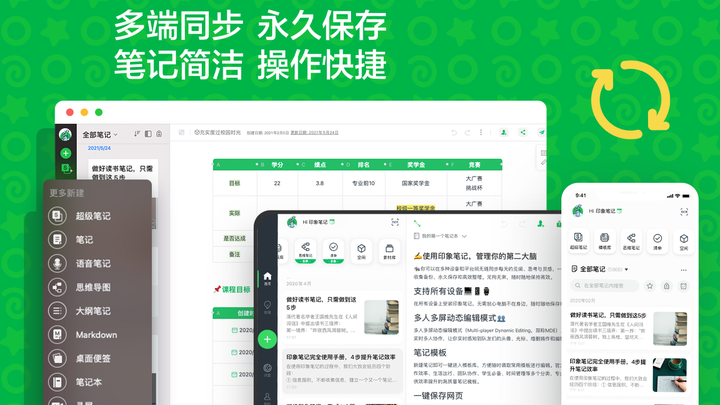 印象笔记EverNote