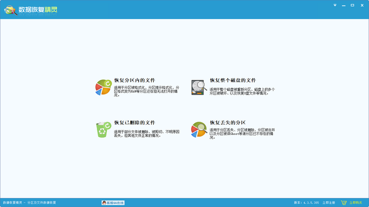 数据恢复精灵
