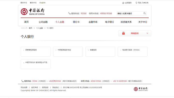 中国银行网上银行登录安全控件