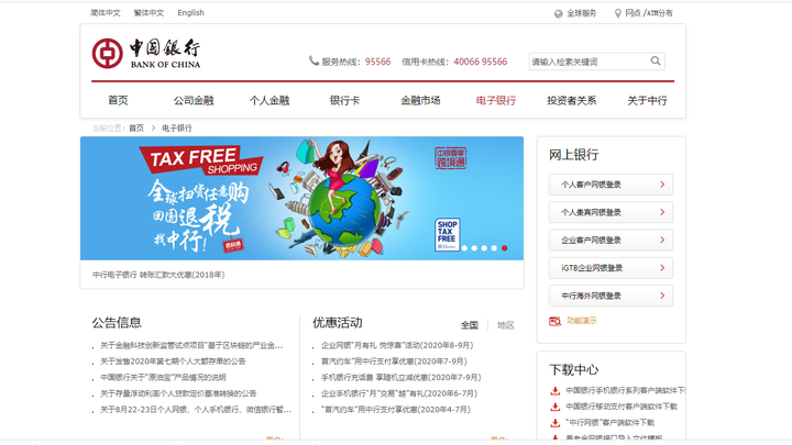 中国银行网上银行登录安全控件