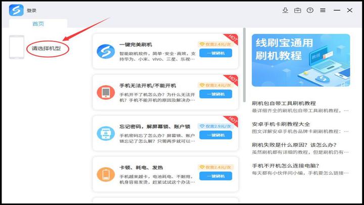 线刷宝