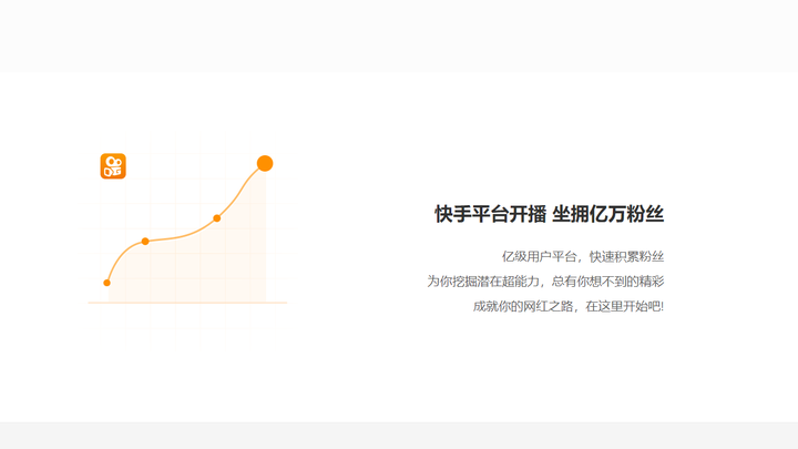 快手直播伴侣