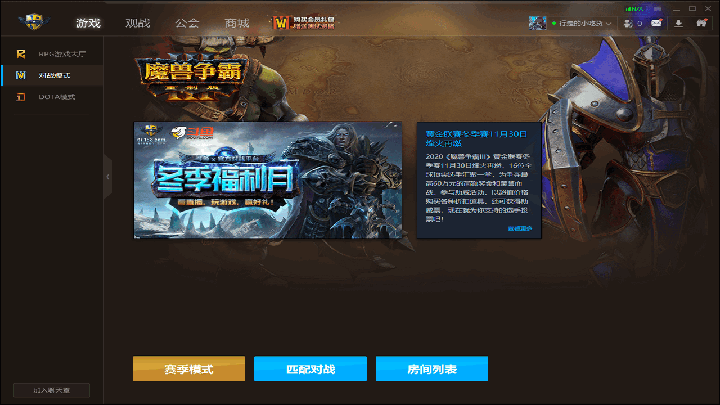 魔兽争霸 官方对战平台