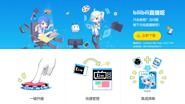 bilibili直播姬