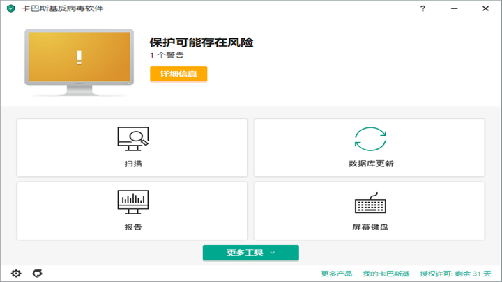 卡巴斯基 免费版