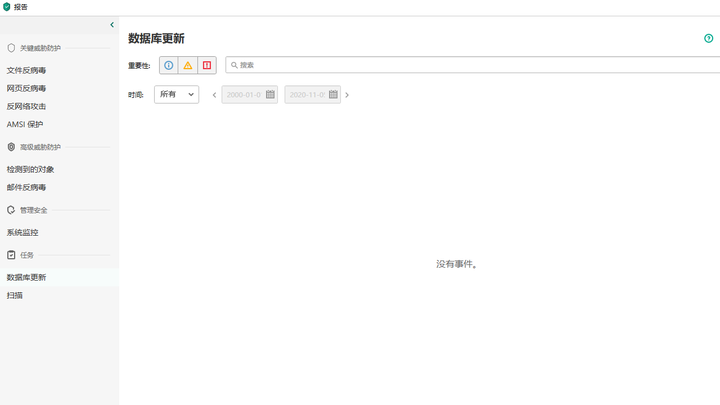 卡巴斯基 免费版