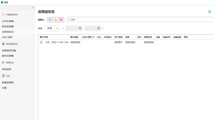 卡巴斯基 免费版