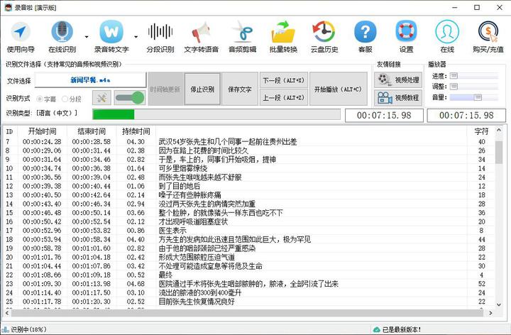 录音啦