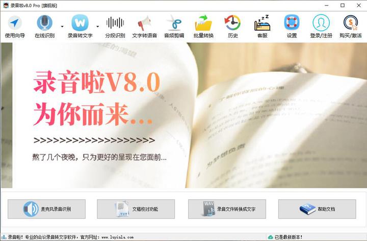 录音啦