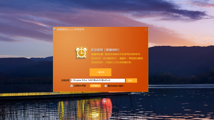 美捷闹钟