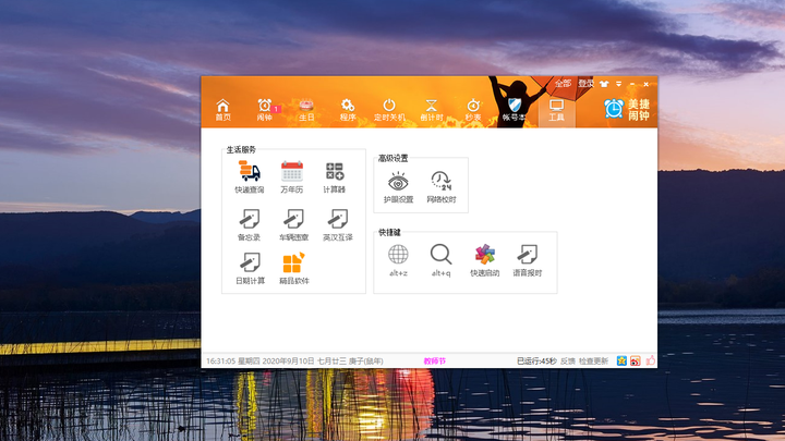 美捷闹钟