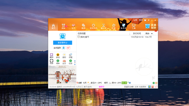 美捷闹钟
