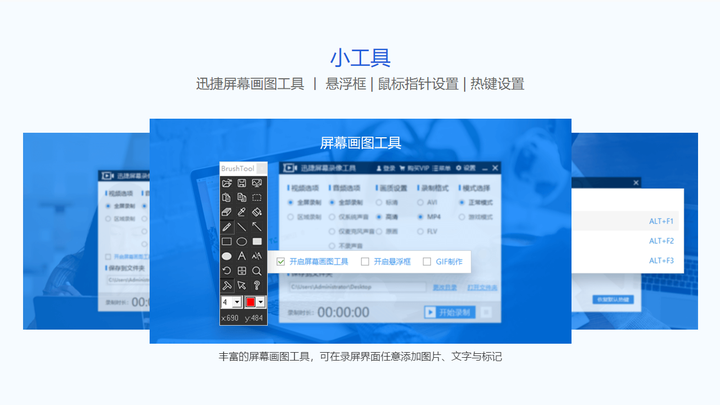 迅捷屏幕录像工具