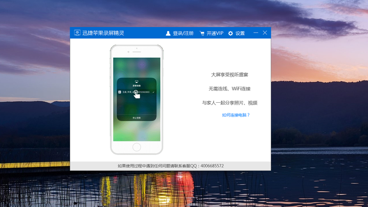 迅捷苹果录屏精灵