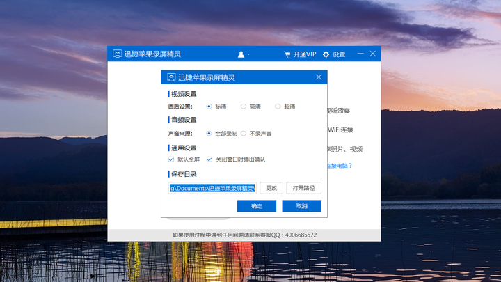 迅捷苹果录屏精灵