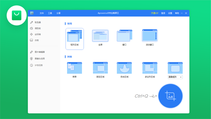Apowersoft专业截屏王