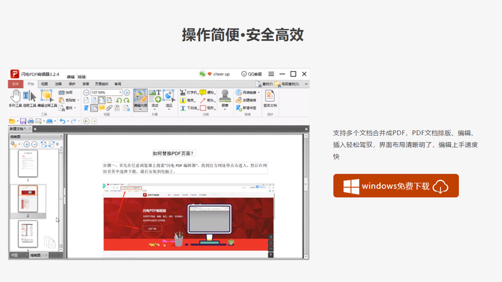 金舟PDF编辑器