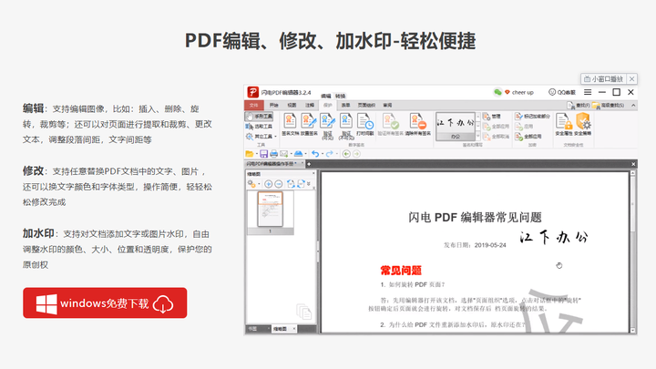 金舟PDF编辑器
