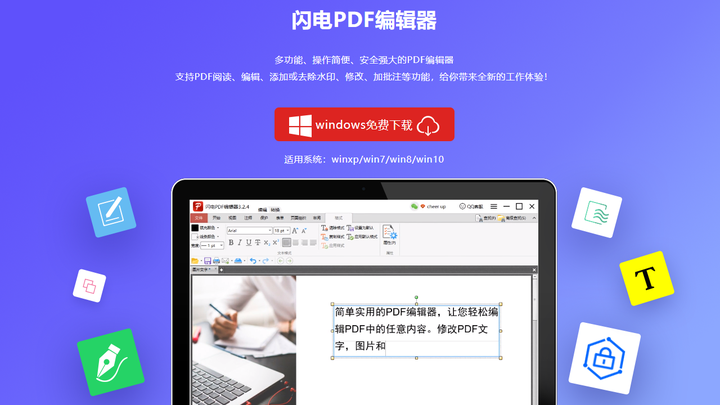 金舟PDF编辑器