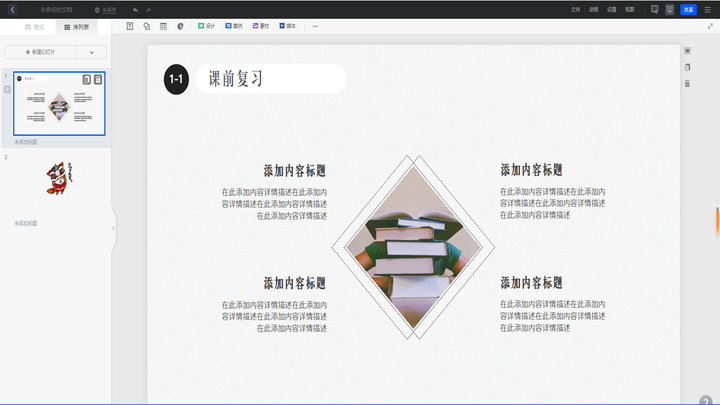 吾道PPT神器