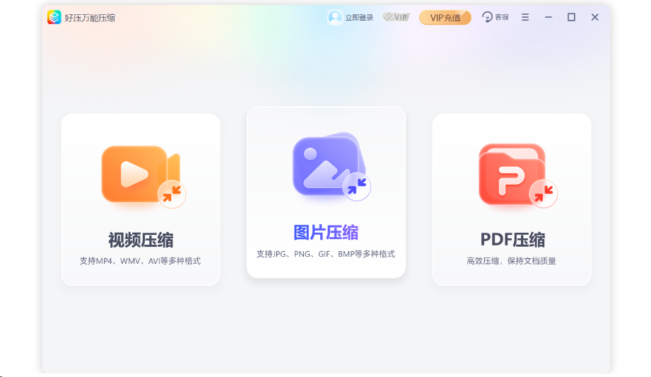 好压万能压缩