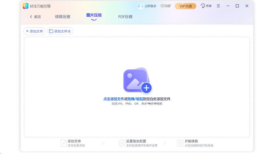 好压万能压缩