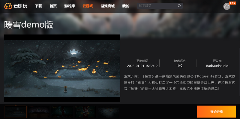 暖雪demo版
