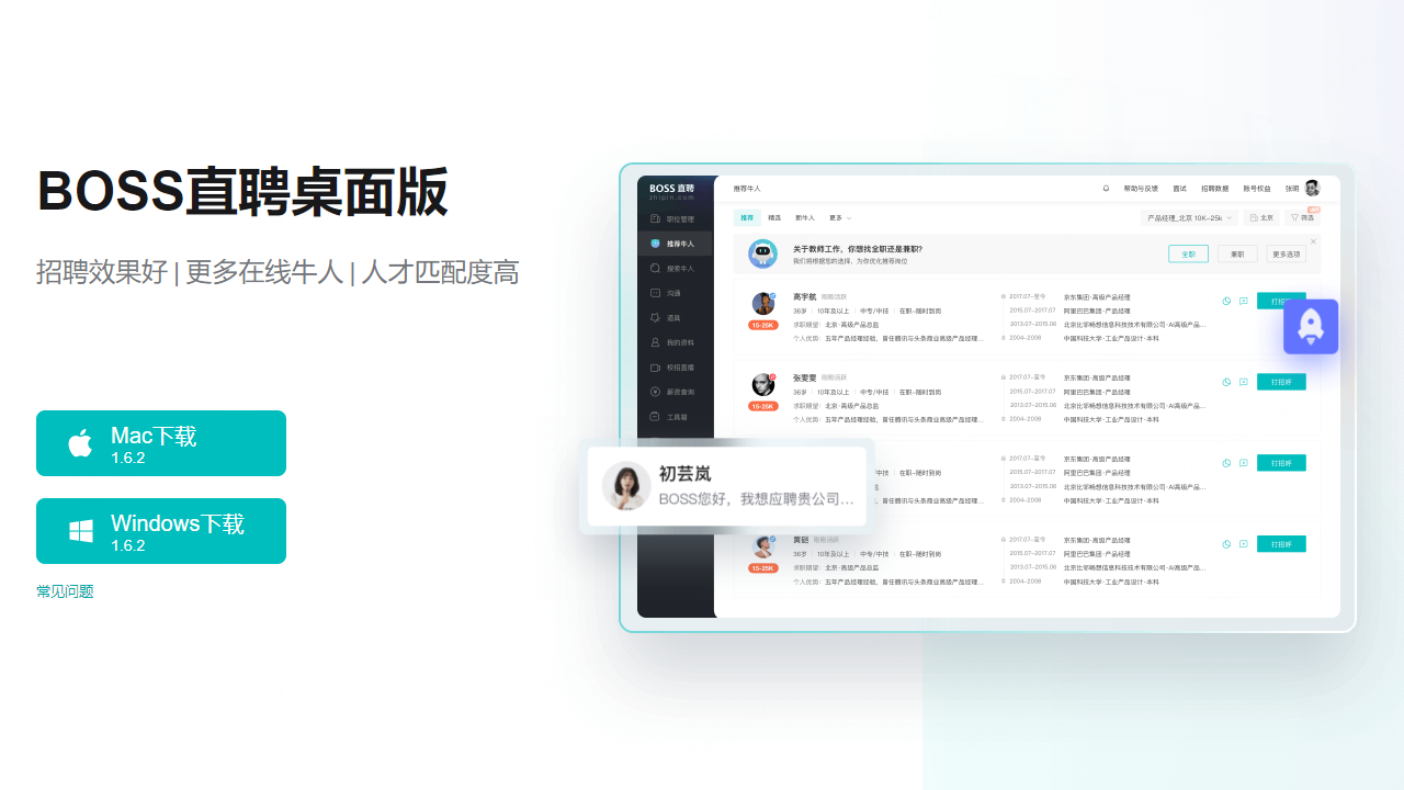 BOSS直聘