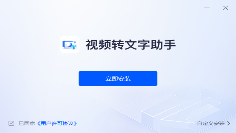 视频转文字助手