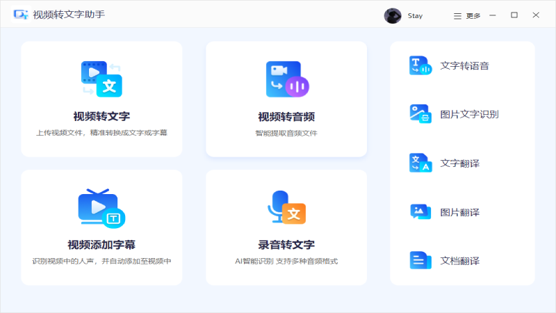 视频转文字助手