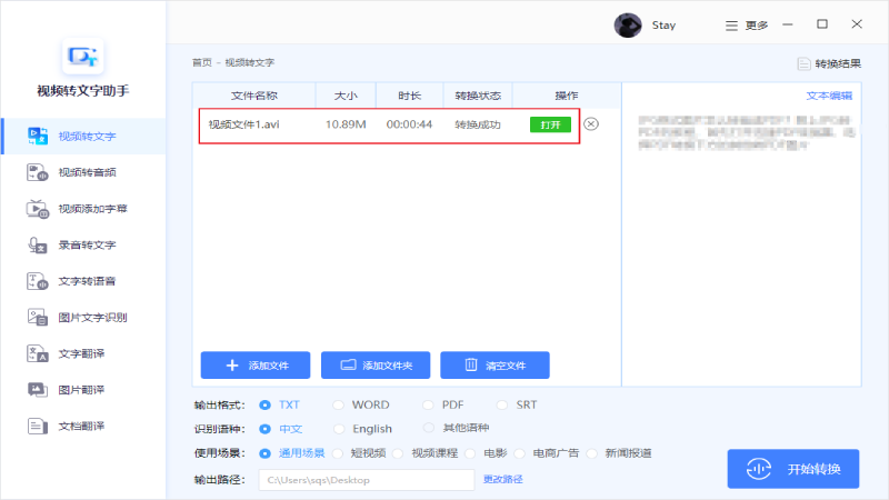 视频转文字助手