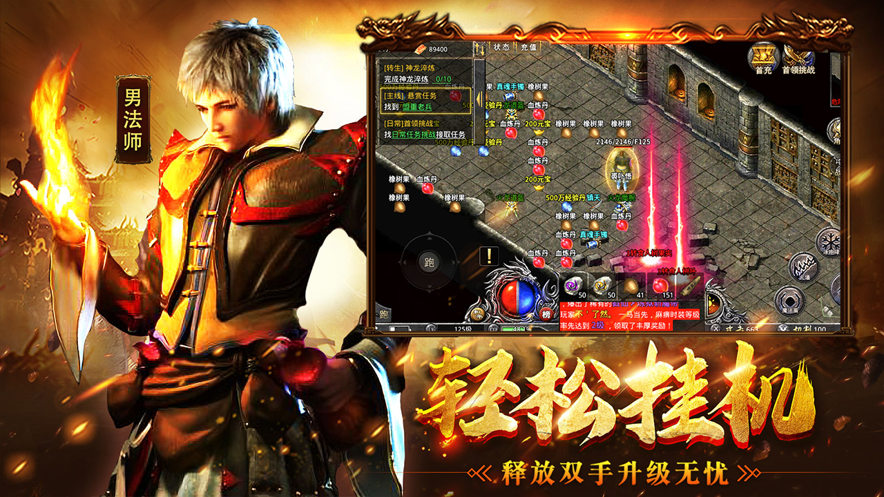 传奇霸主:复古经典截图2