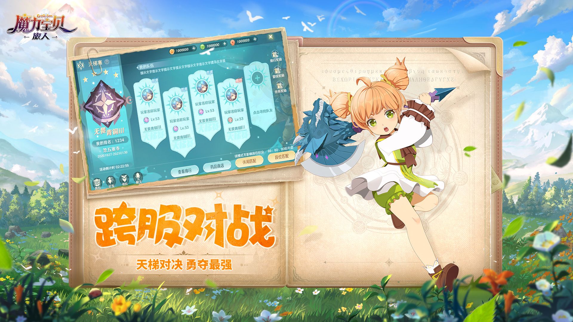 魔力宝贝：旅人