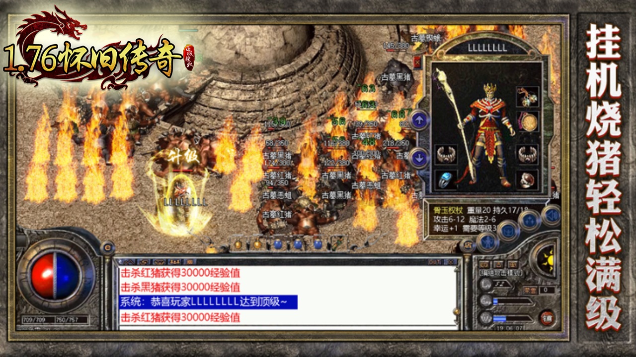传奇怀旧服:白蛇高爆截图2