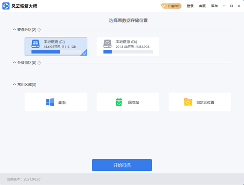 风云数据恢复大师