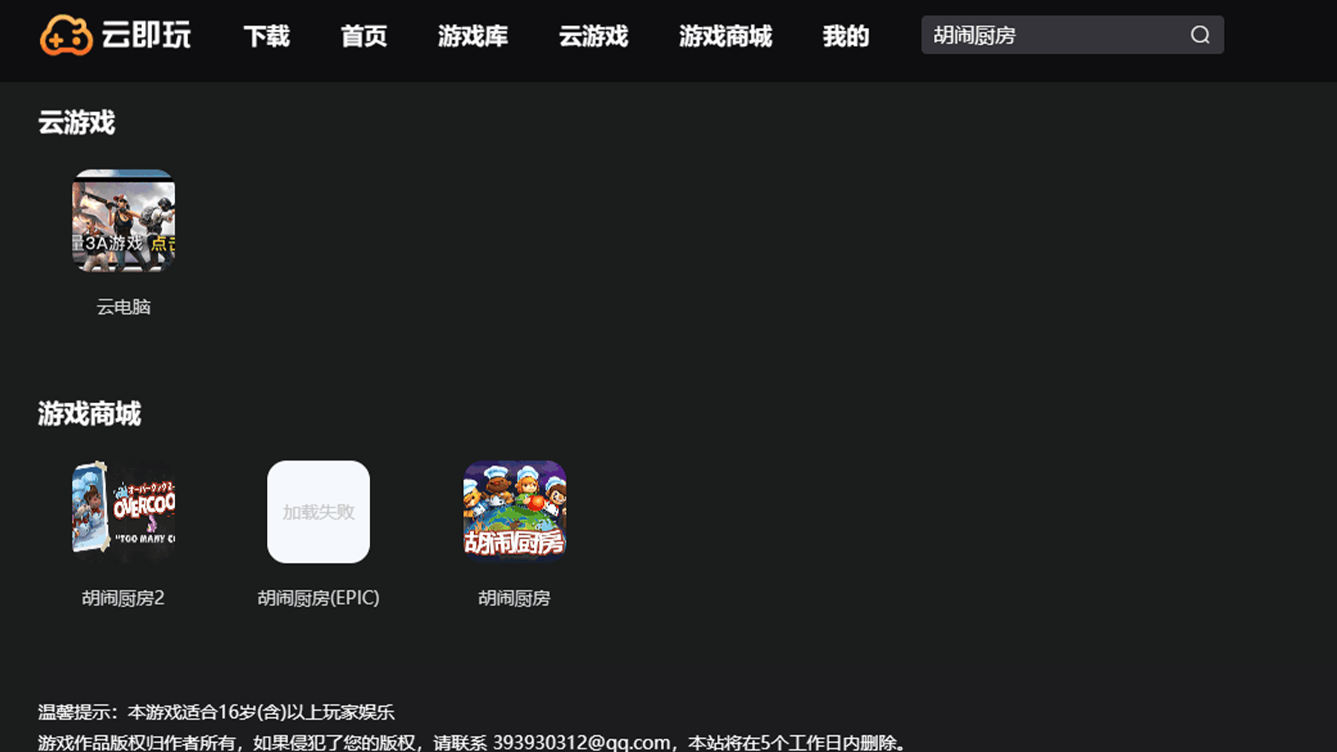 胡闹厨房2 云游戏