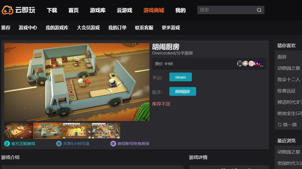 胡闹厨房2 云游戏