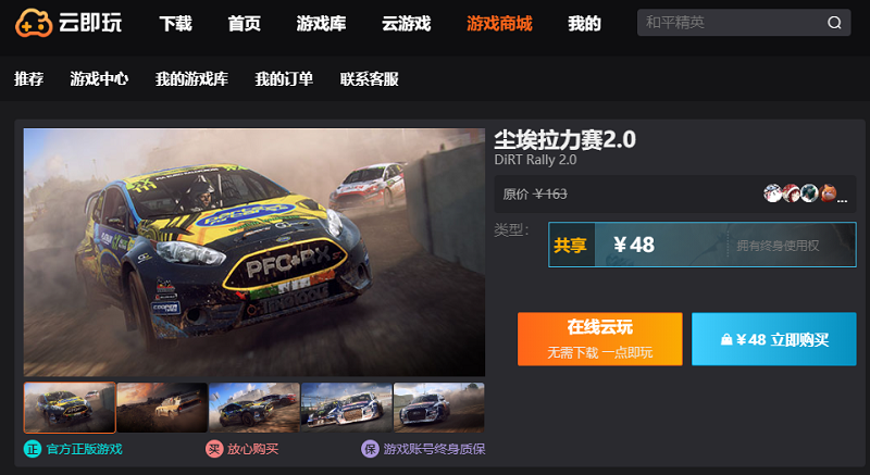 尘埃拉力赛2.0