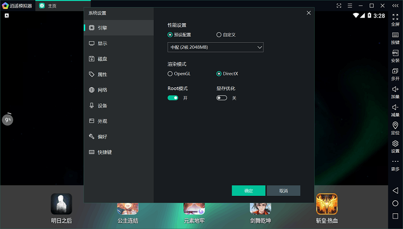 逍遥安卓模拟器