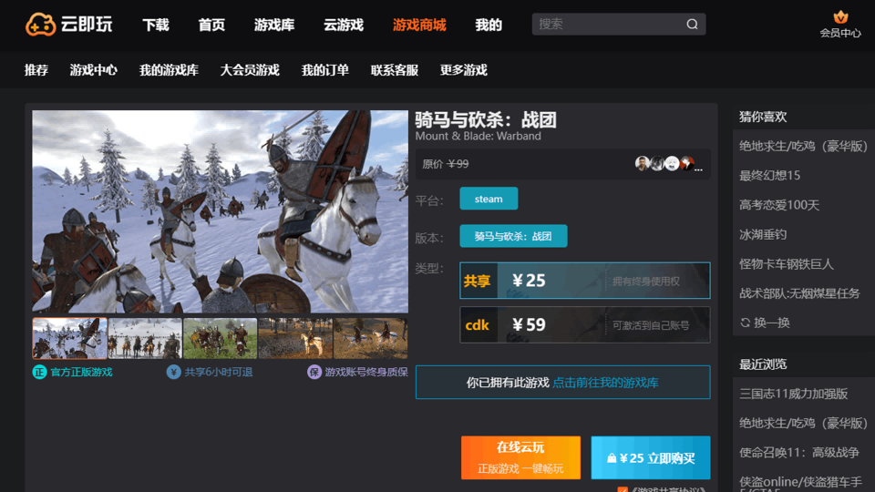 骑马与砍杀：战团 云游戏