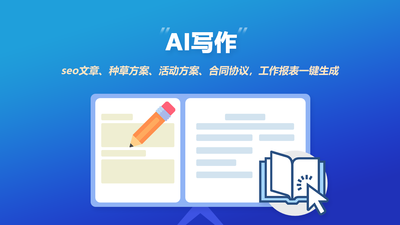 小Q办公-AI智能写作