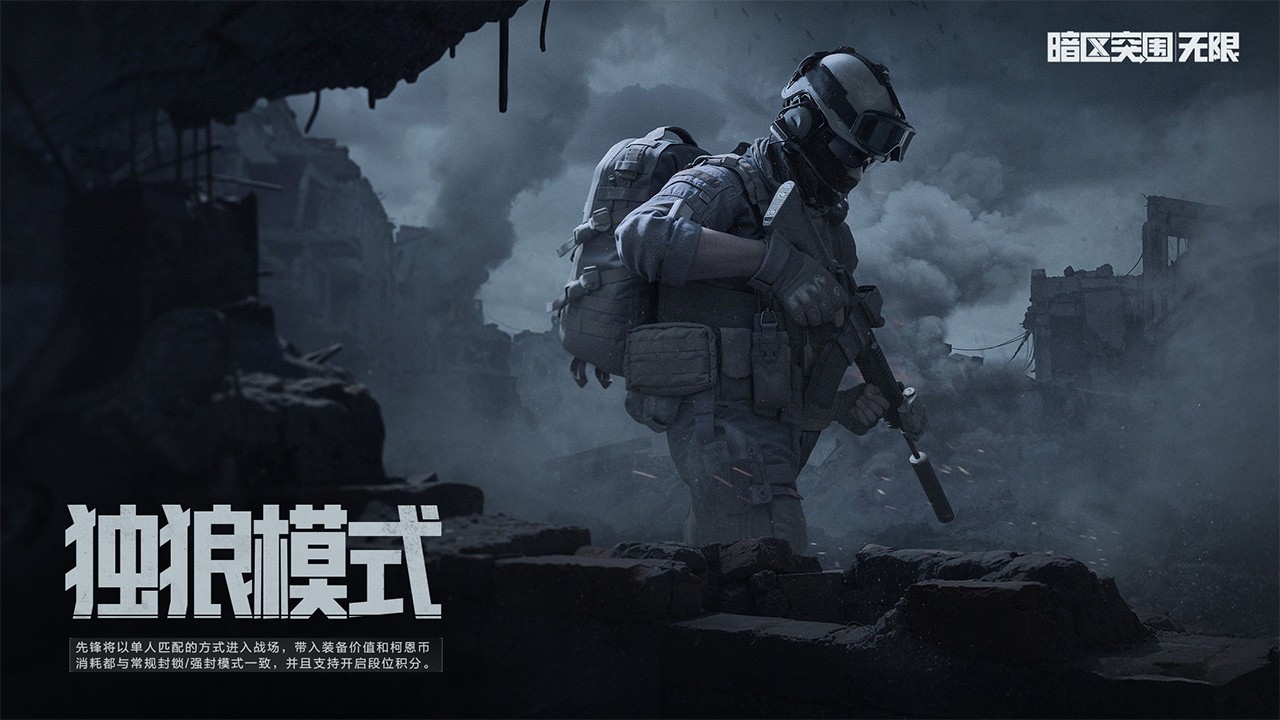 暗区突围：无限截图3