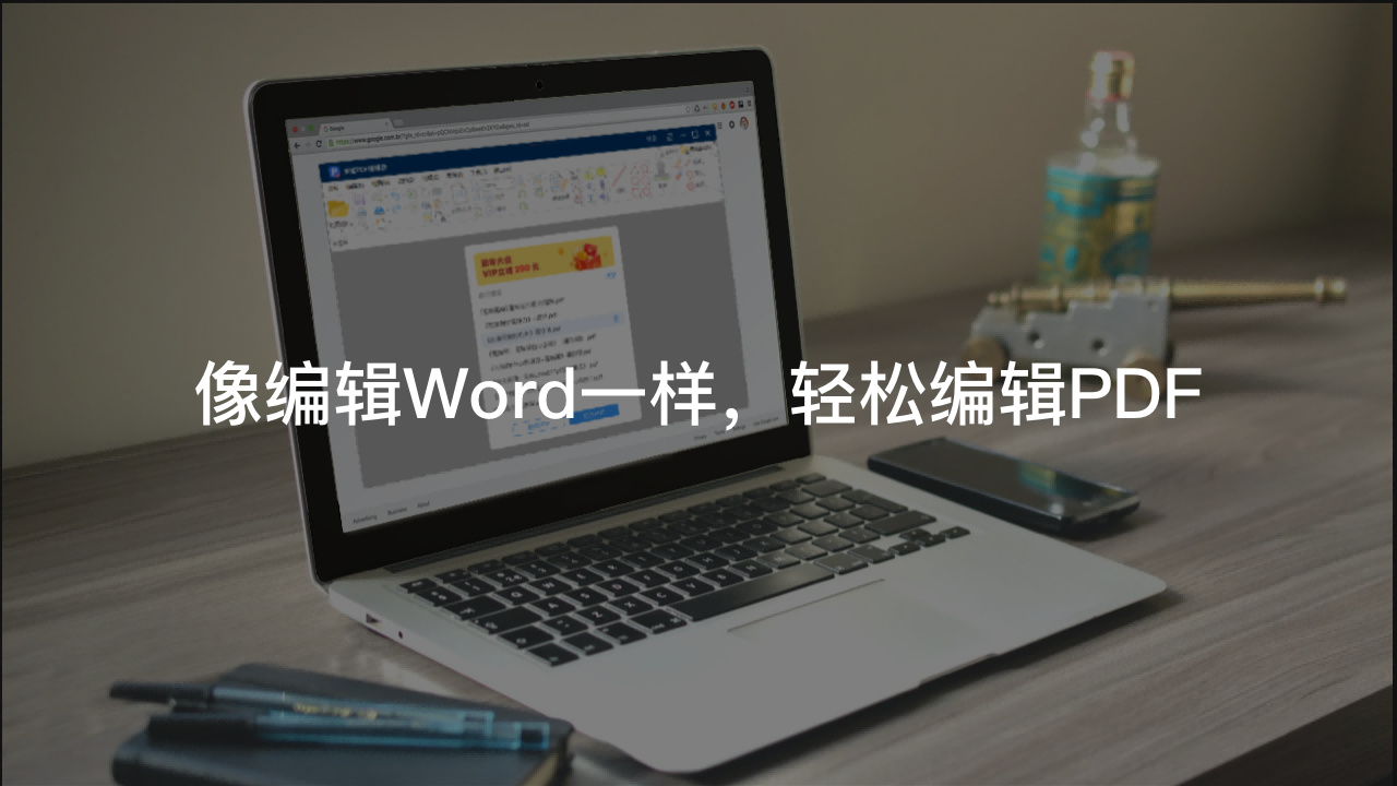 全能PDF编辑器