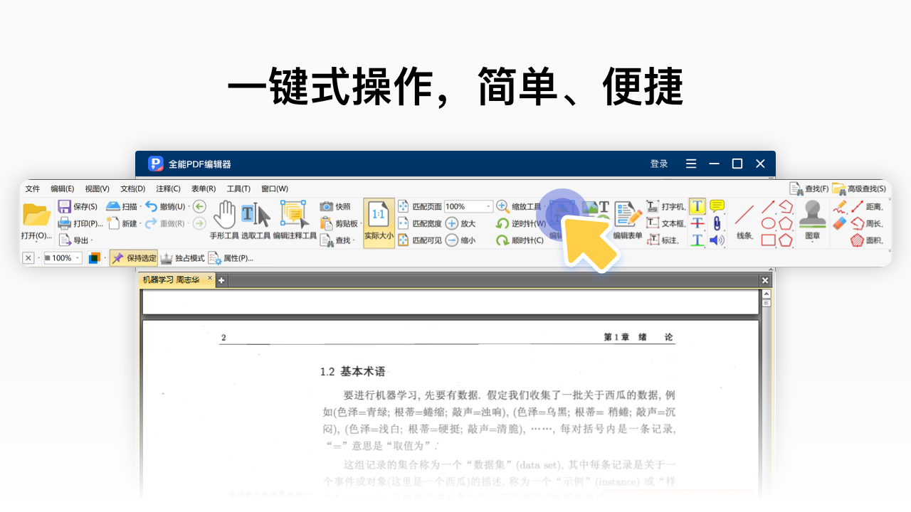 全能PDF编辑器